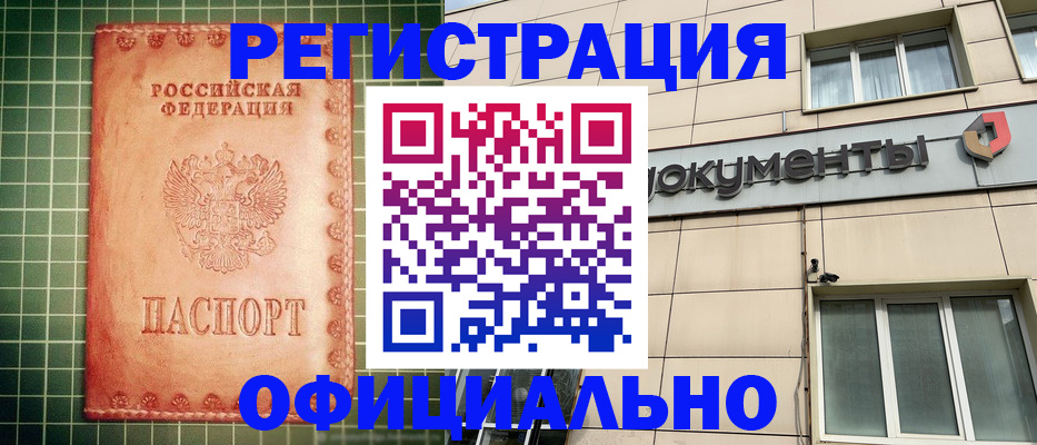 миграционный учет в Осинниках