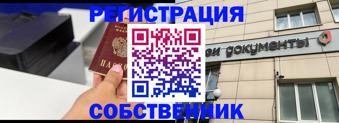 прописка в квартире в Осинниках