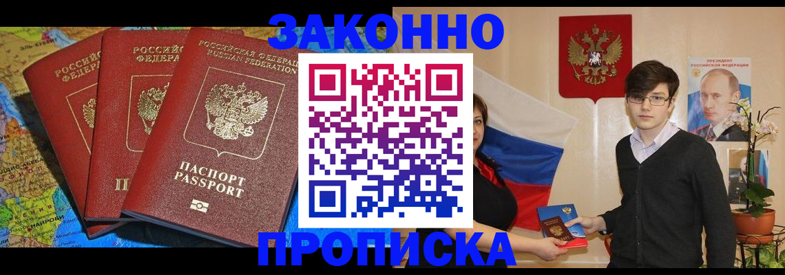 временная регистрация в Осинниках